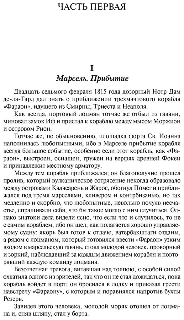 Книга Дюма А.: Граф Монте-Кристо. В 2 кн. Кн. 1 купить,NaN