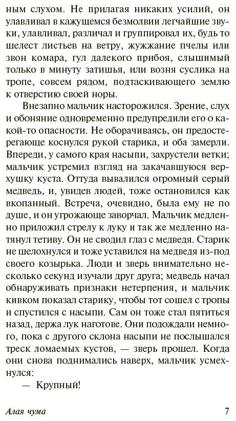 Книга Лондон Дж.: Алая чума. До Адама купить,NaN