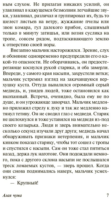 Книга Лондон Дж.: Алая чума. До Адама купить,NaN