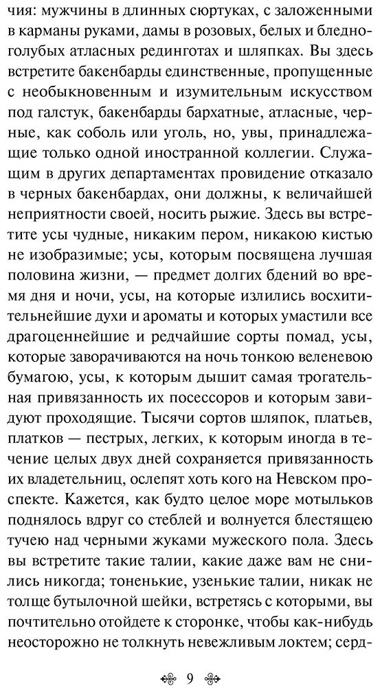 Книга Гоголь Н. В.: Записки сумасшедшего. Повести купить,NaN