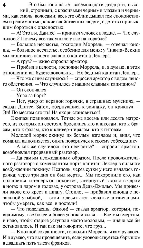 Книга Дюма А.: Граф Монте-Кристо. В 2 кн. Кн. 1 купить,NaN