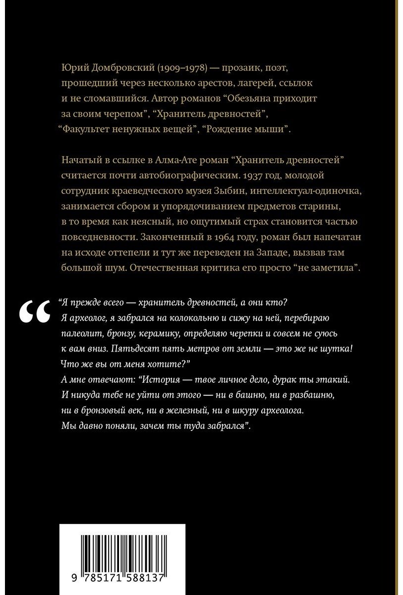 Книга Домбровский Ю. О.: Хранитель древностей купить,NaN