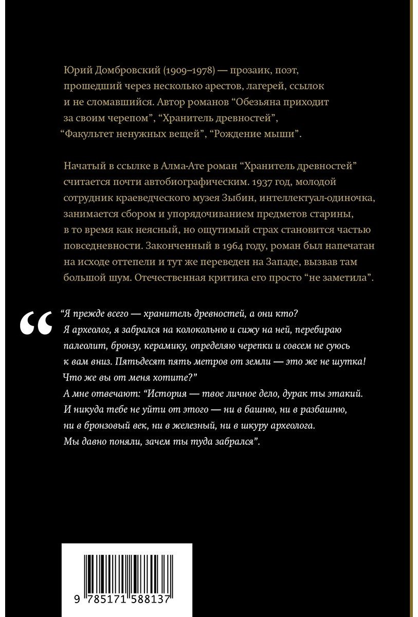 Книга Домбровский Ю. О.: Хранитель древностей купить,NaN