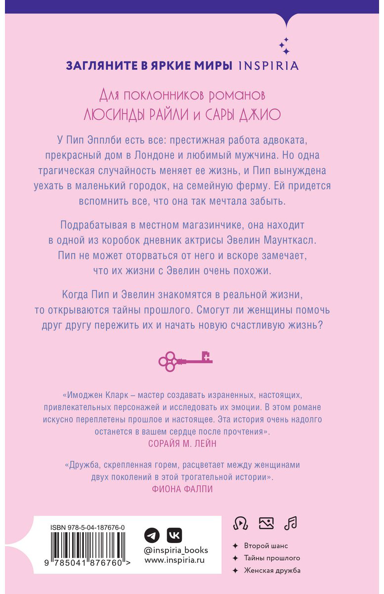 Книга Кларк И.: Тайна Эвелин купить,NaN
