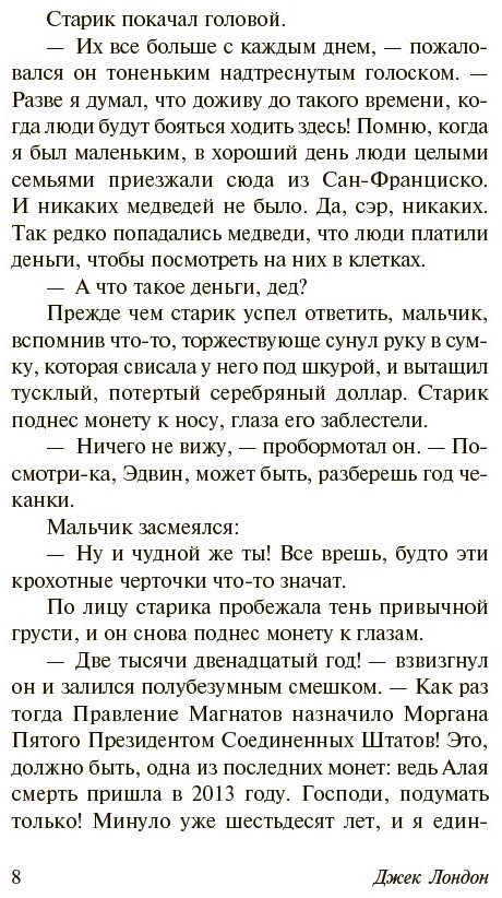 Книга Лондон Дж.: Алая чума. До Адама купить,NaN