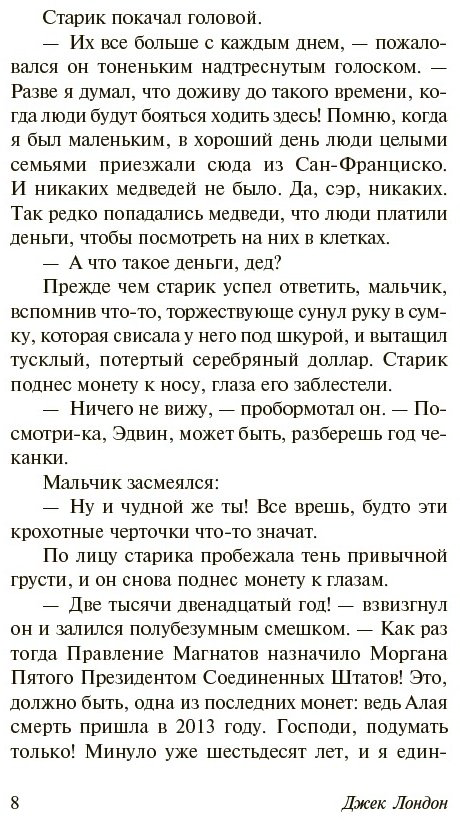 Книга Лондон Дж.: Алая чума. До Адама купить,NaN