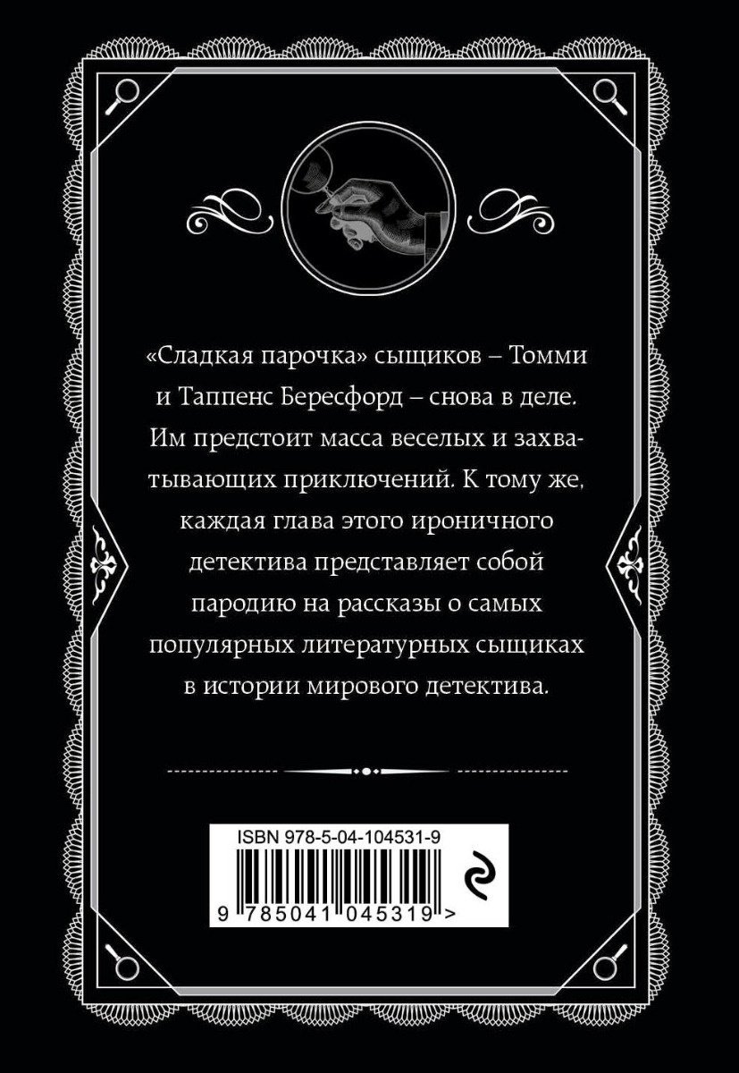 Книга Кристи А.: Партнеры по преступлению купить,NaN