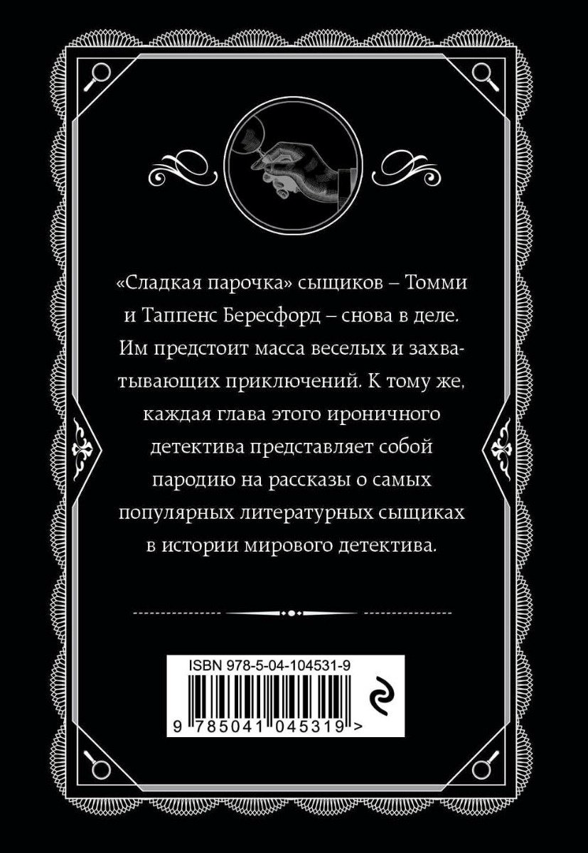Книга Кристи А.: Партнеры по преступлению купить,NaN