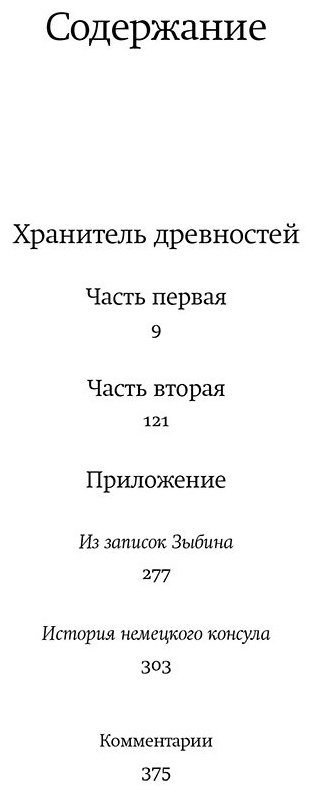 Книга Домбровский Ю. О.: Хранитель древностей купить,NaN