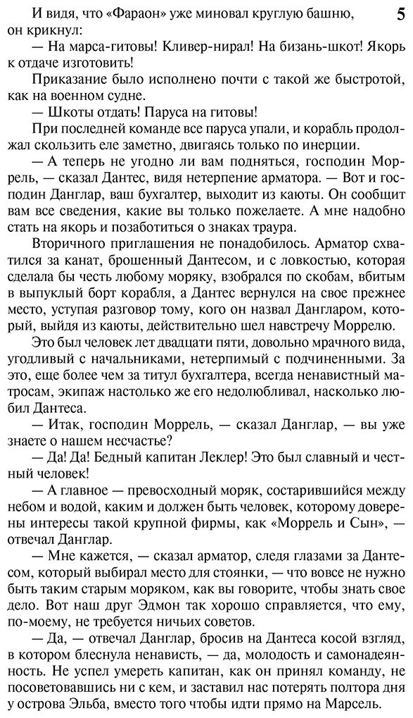 Книга Дюма А.: Граф Монте-Кристо. В 2 кн. Кн. 1 купить,NaN