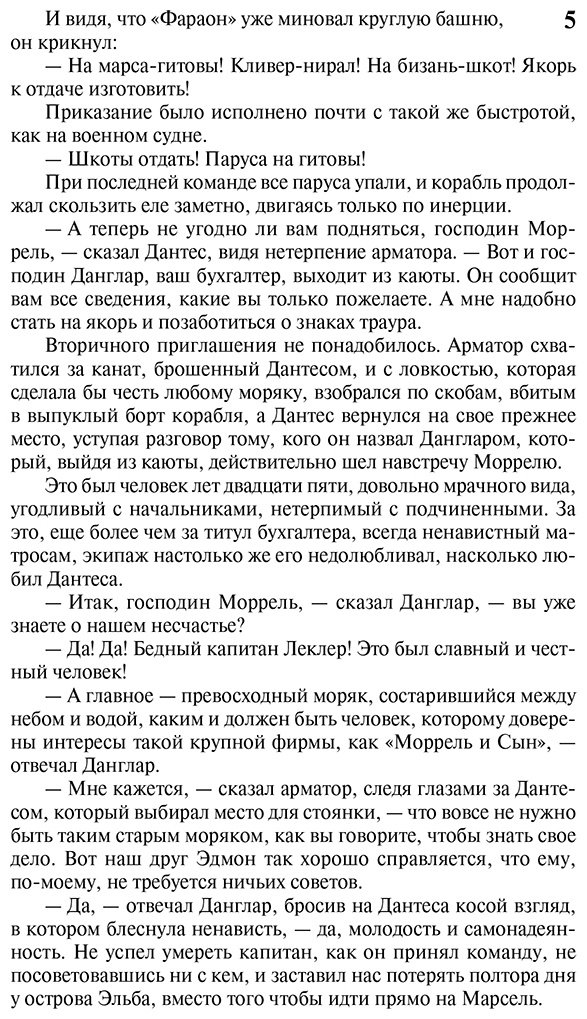 Книга Дюма А.: Граф Монте-Кристо. В 2 кн. Кн. 1 купить,NaN