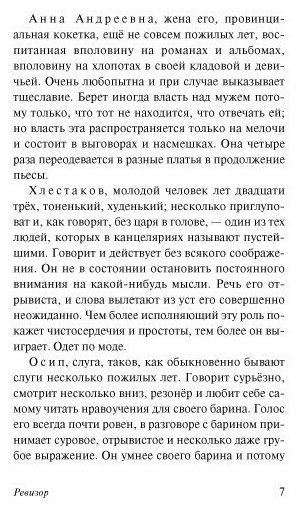 Книга Гоголь Н. В.: Ревизор купить,NaN