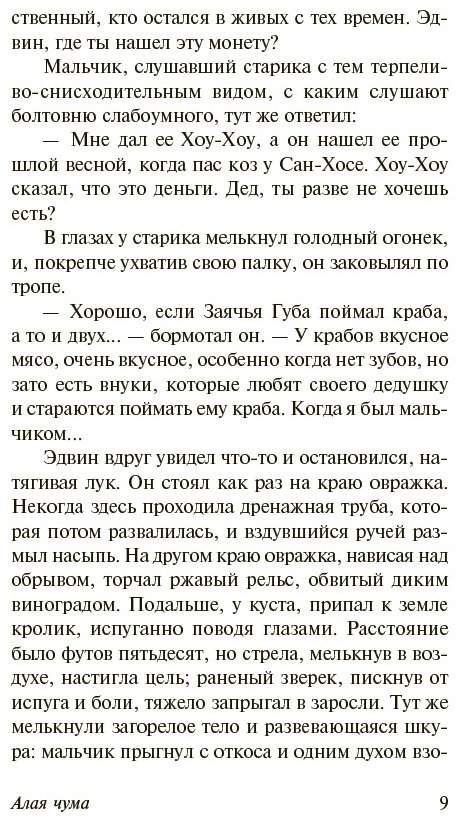 Книга Лондон Дж.: Алая чума. До Адама купить,NaN