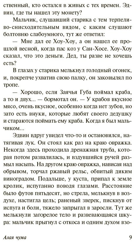 Книга Лондон Дж.: Алая чума. До Адама купить,NaN