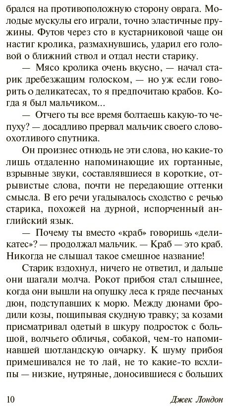 Книга Лондон Дж.: Алая чума. До Адама купить,NaN
