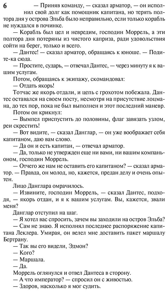 Книга Дюма А.: Граф Монте-Кристо. В 2 кн. Кн. 1 купить,NaN
