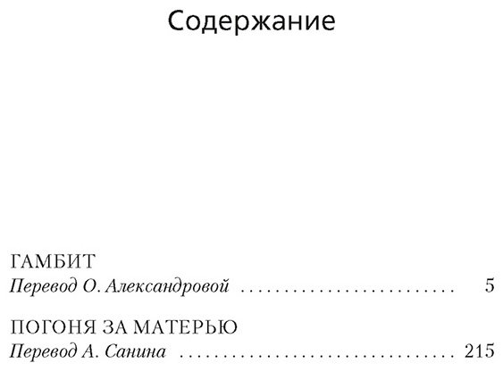 Книга Стаут Р.: Гамбит. Погоня за матерью купить,NaN