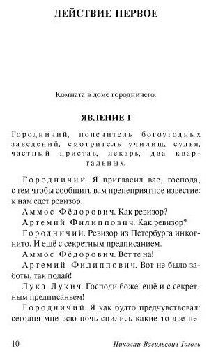 Книга Гоголь Н. В.: Ревизор купить,NaN