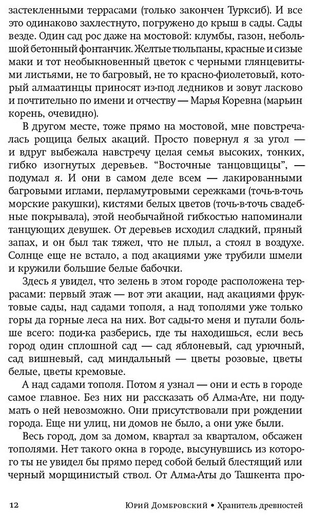 Книга Домбровский Ю. О.: Хранитель древностей купить,NaN