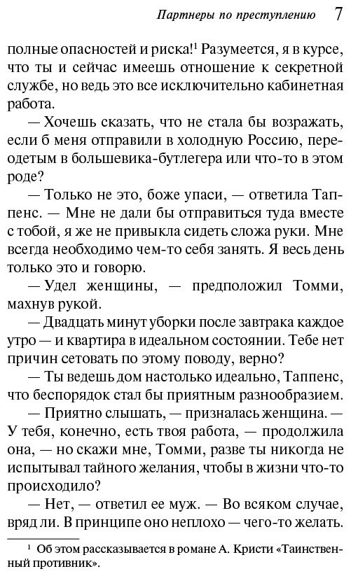 Книга Кристи А.: Партнеры по преступлению купить,NaN
