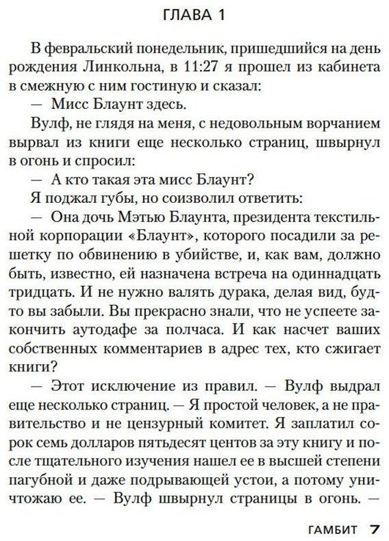 Книга Стаут Р.: Гамбит. Погоня за матерью купить,NaN