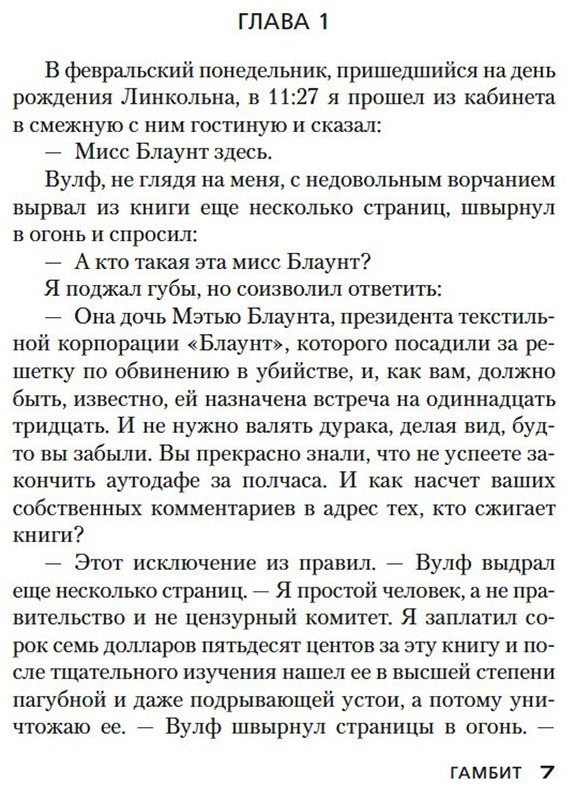 Книга Стаут Р.: Гамбит. Погоня за матерью купить,NaN
