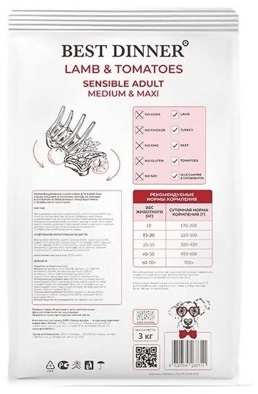 Корм BEST DINNER Sensible Adult Medium & Maxi Ягненок с томатами для взрослых средних и крупных пород 15 кг купить,0
