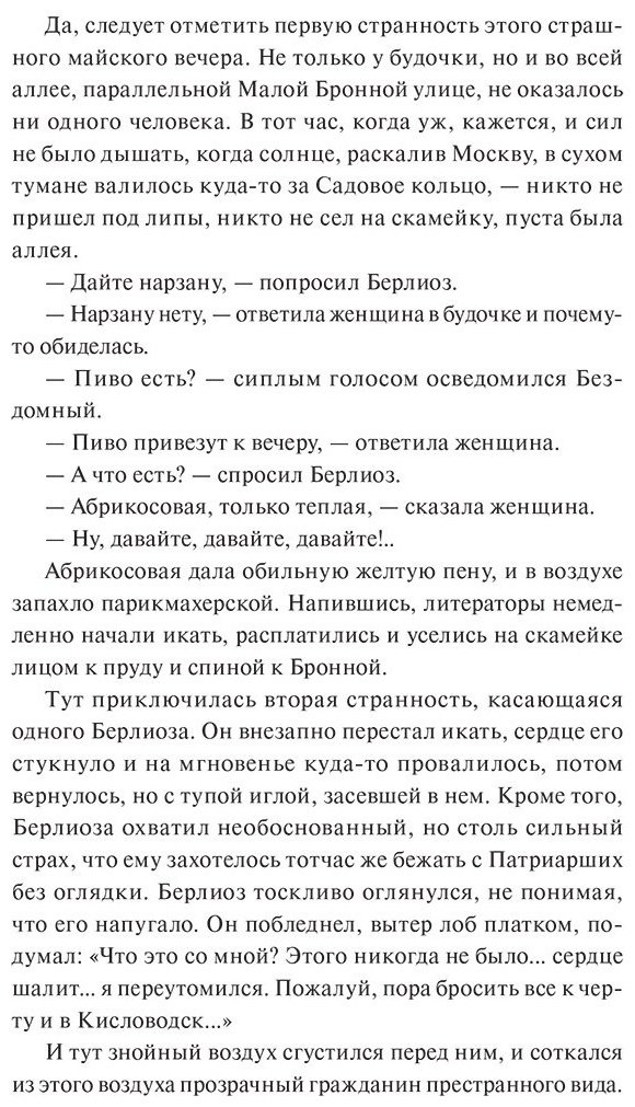 Книга Булгаков М. А.: Мастер и Маргарита купить,NaN