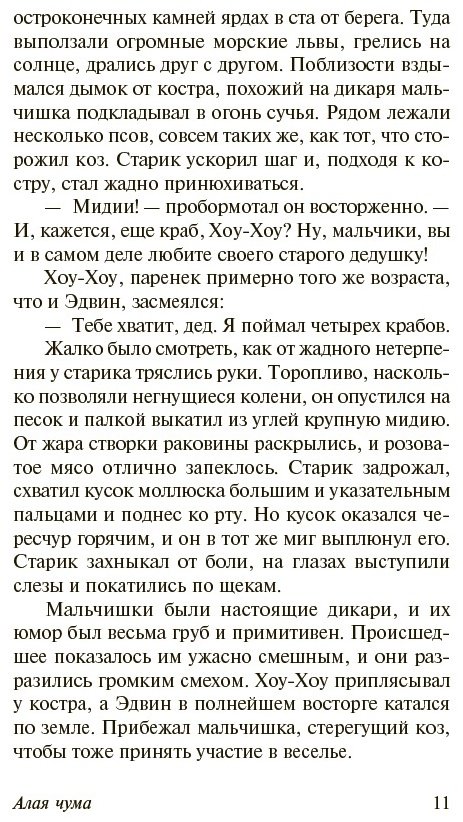 Книга Лондон Дж.: Алая чума. До Адама купить,NaN