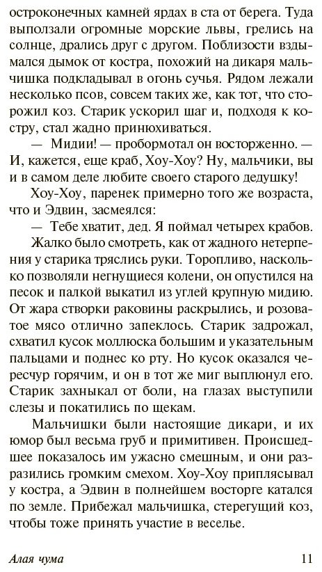 Книга Лондон Дж.: Алая чума. До Адама купить,NaN