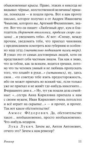 Книга Гоголь Н. В.: Ревизор купить,NaN