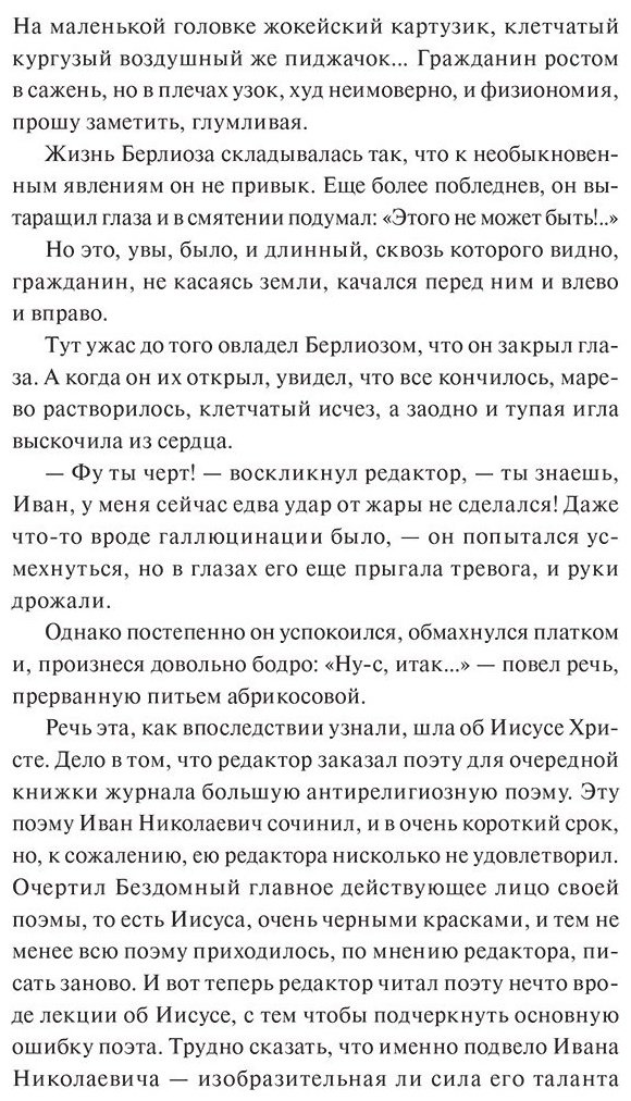 Книга Булгаков М. А.: Мастер и Маргарита купить,NaN
