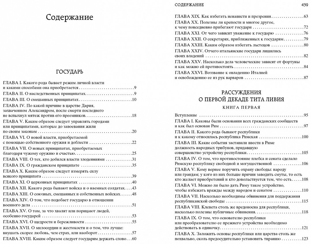 Книга Макиавелли Н.: Государь купить,NaN