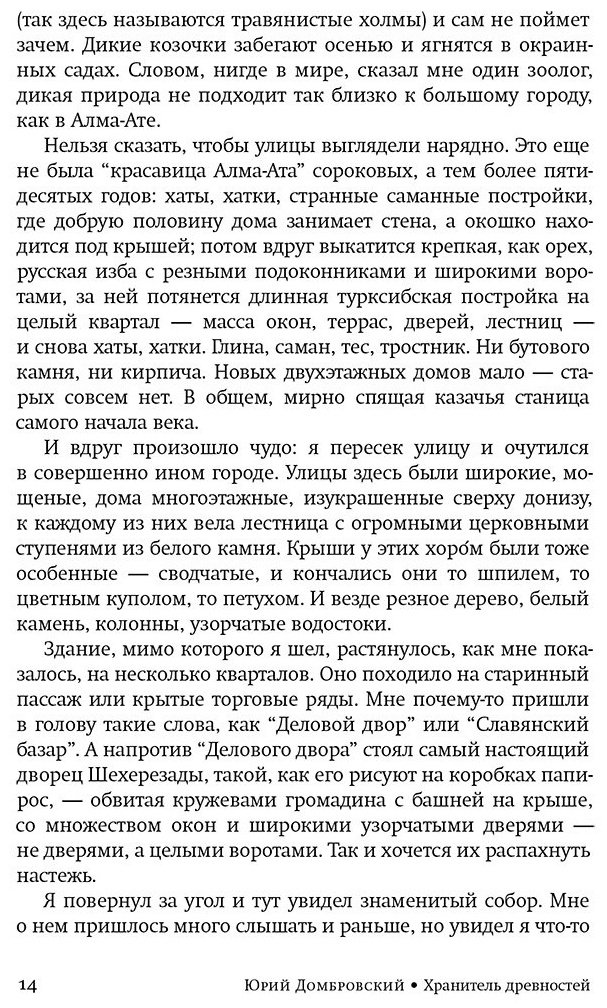 Книга Домбровский Ю. О.: Хранитель древностей купить,NaN