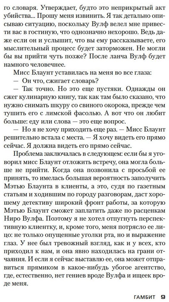 Книга Стаут Р.: Гамбит. Погоня за матерью купить,NaN
