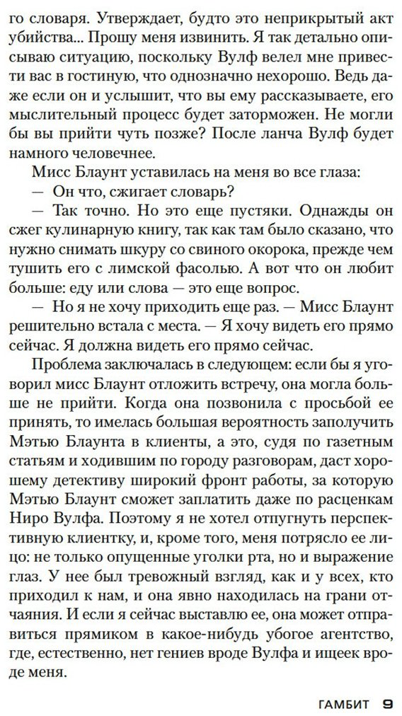 Книга Стаут Р.: Гамбит. Погоня за матерью купить,NaN