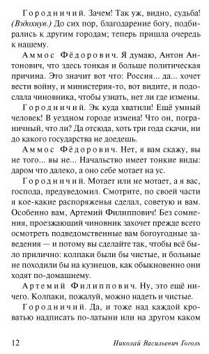 Книга Гоголь Н. В.: Ревизор купить,NaN