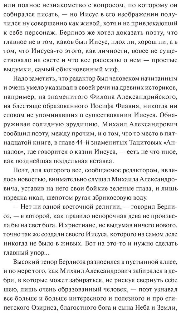 Книга Булгаков М. А.: Мастер и Маргарита купить,NaN