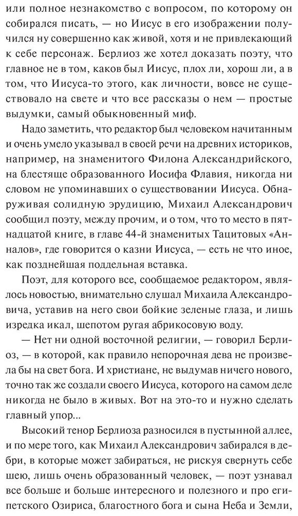 Книга Булгаков М. А.: Мастер и Маргарита купить,NaN