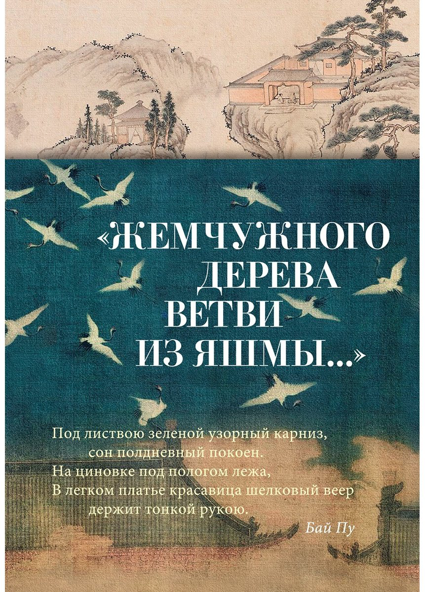 Книга Жемчужного дерева ветви из яшмы... купить,NaN