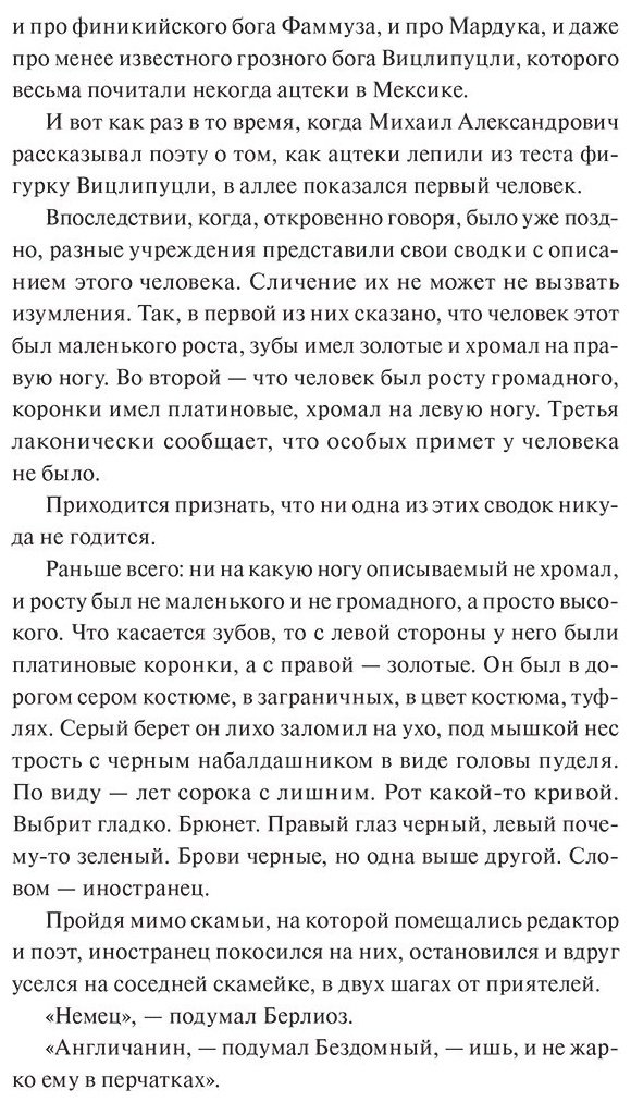Книга Булгаков М. А.: Мастер и Маргарита купить,NaN
