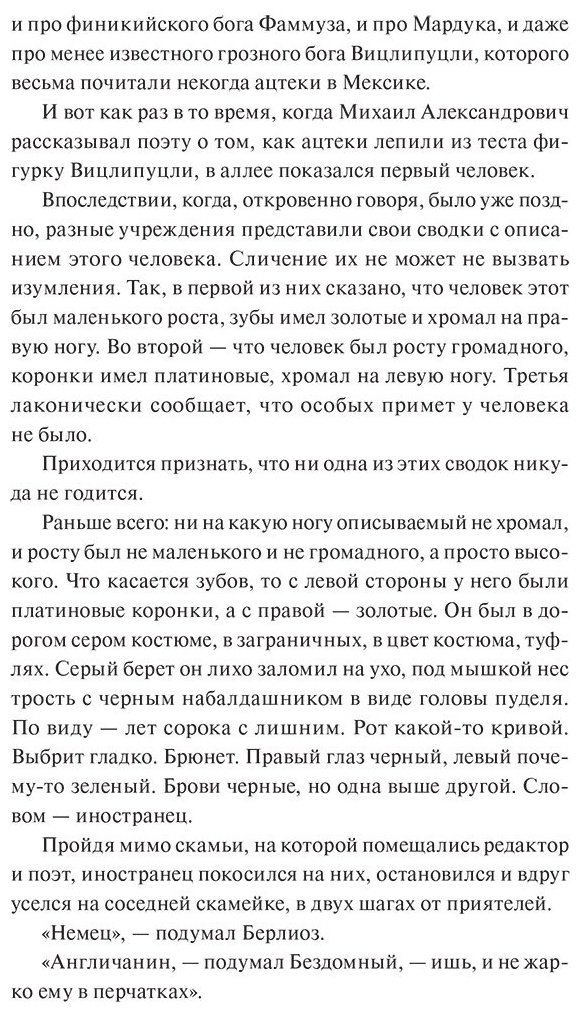 Книга Булгаков М. А.: Мастер и Маргарита купить,NaN