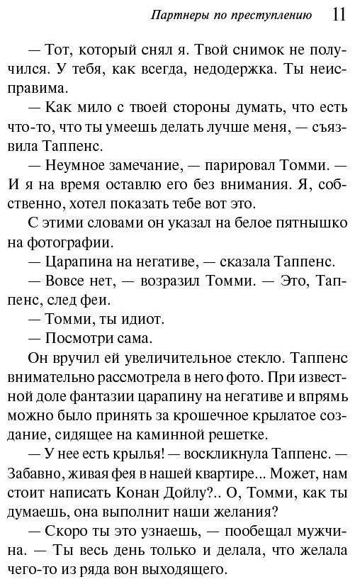 Книга Кристи А.: Партнеры по преступлению купить,NaN