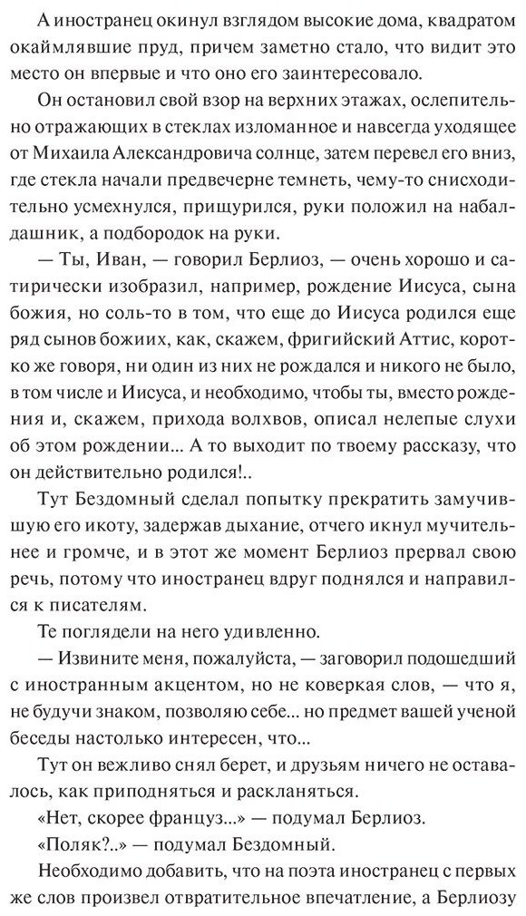 Книга Булгаков М. А.: Мастер и Маргарита купить,NaN