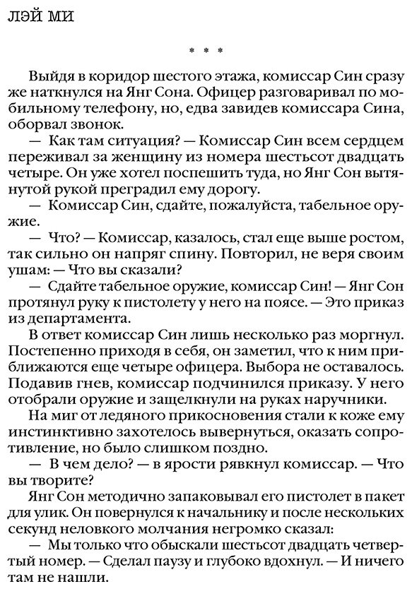 Книга Лэй Ми: Клинок молчания купить,NaN