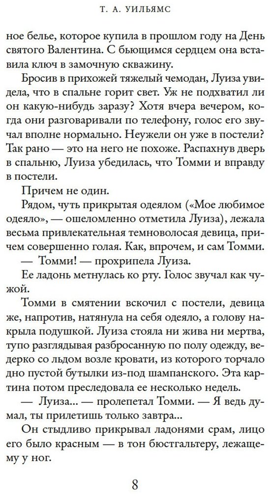 Книга Уильямс Т.: Из Италии с любовью купить,NaN