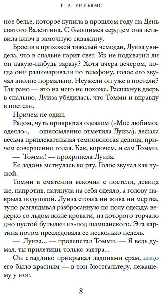 Книга Уильямс Т.: Из Италии с любовью купить,NaN