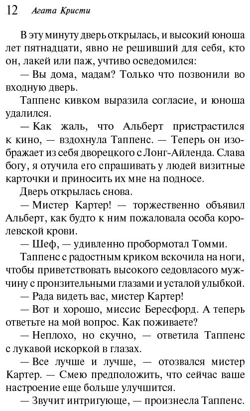 Книга Кристи А.: Партнеры по преступлению купить,NaN