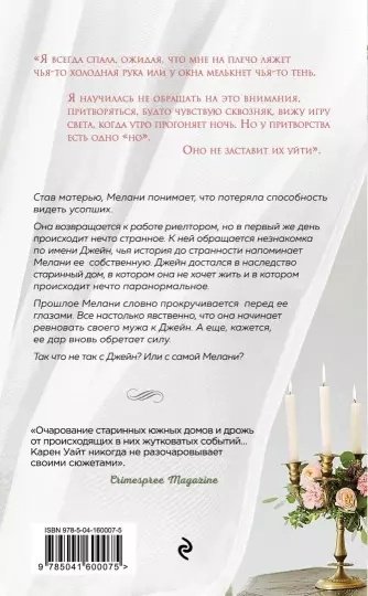 Книга Уайт К.: Гости на Саут-Бэттери (Трэдд-стрит #5) купить,NaN