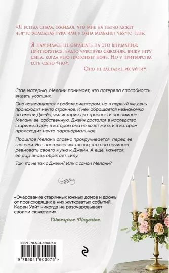 Книга Уайт К.: Гости на Саут-Бэттери (Трэдд-стрит #5) купить,NaN